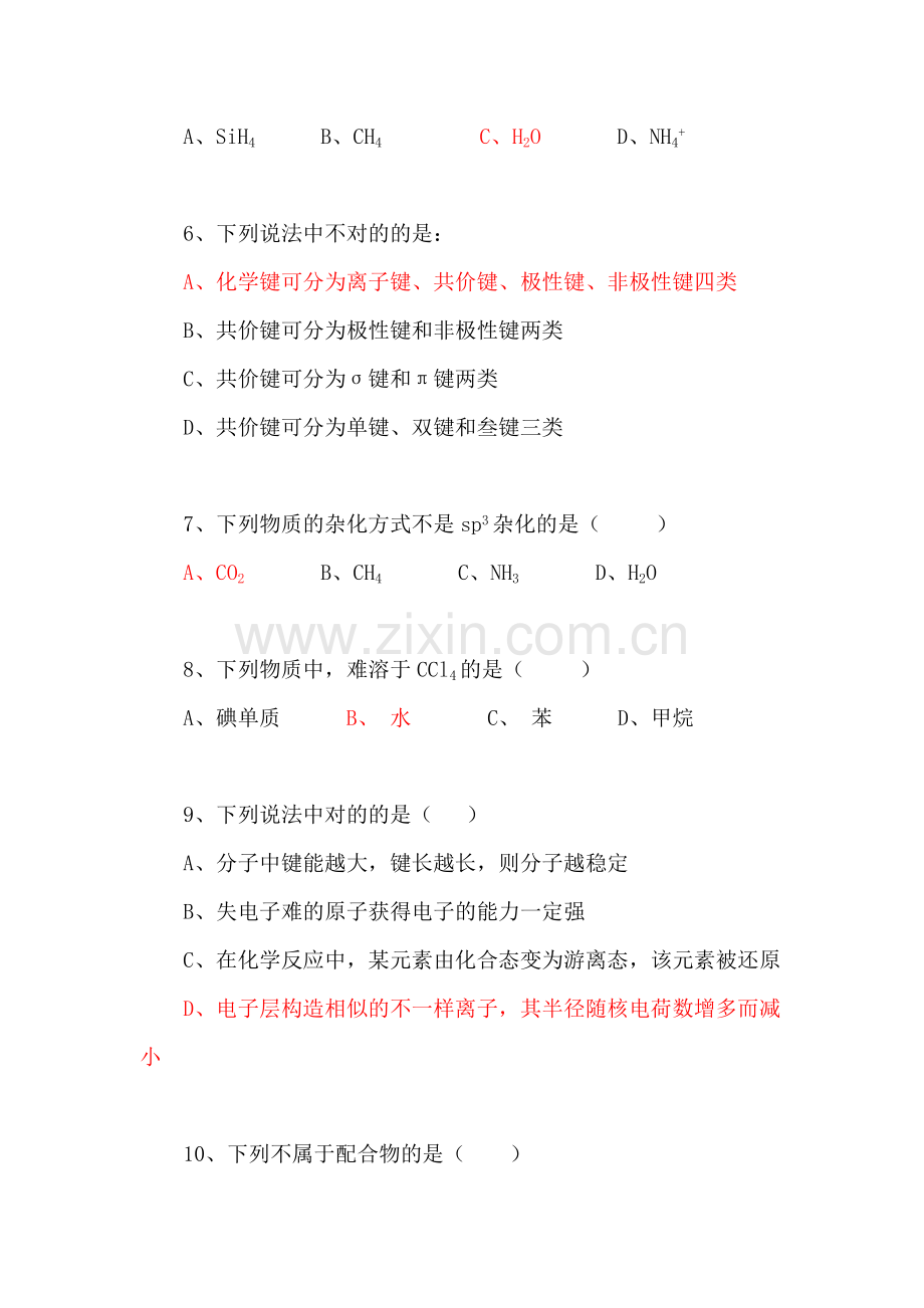2025年高二化学基础知识点复习检测试题.doc_第2页