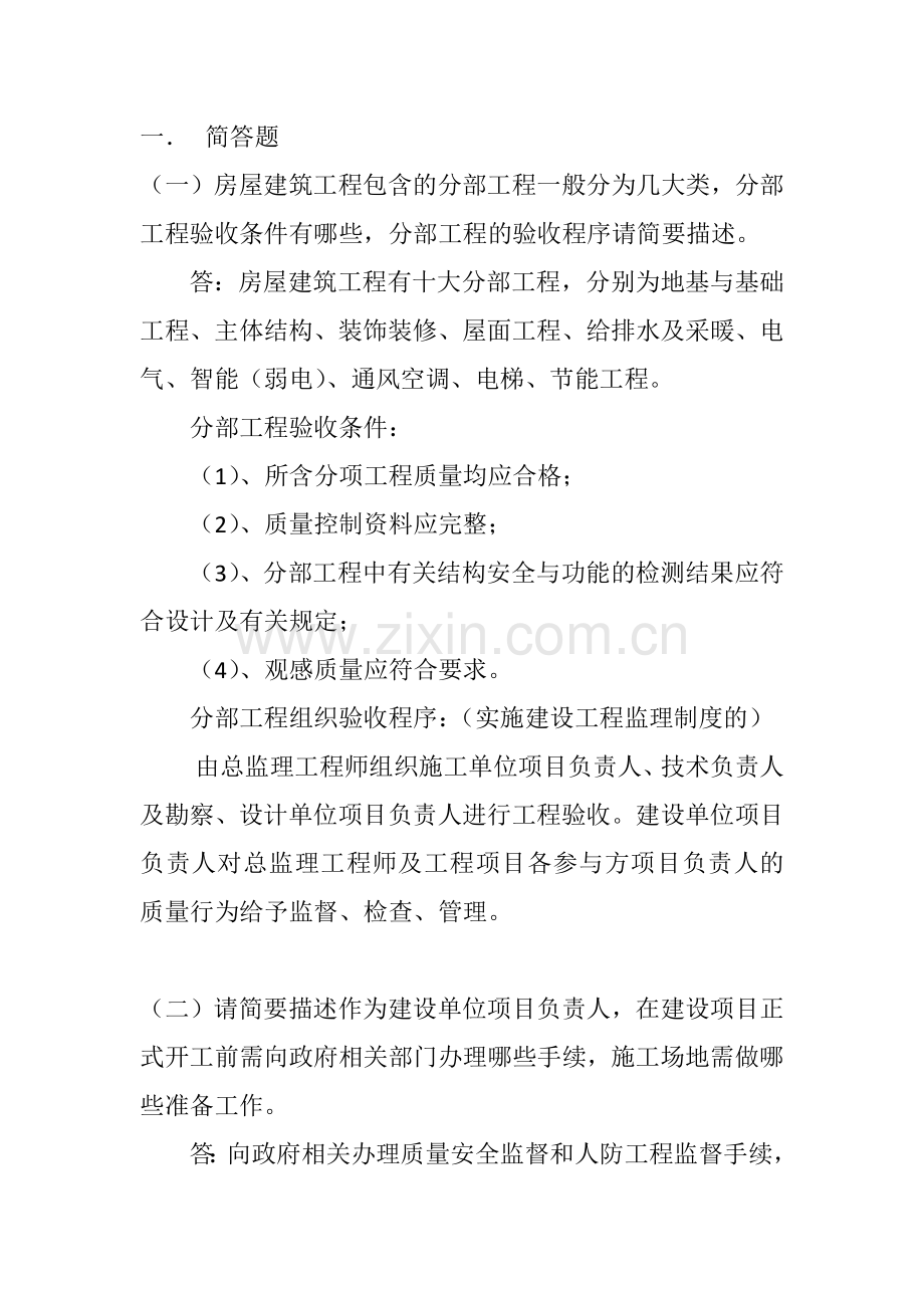 甲方工程部面试的问题.docx_第1页