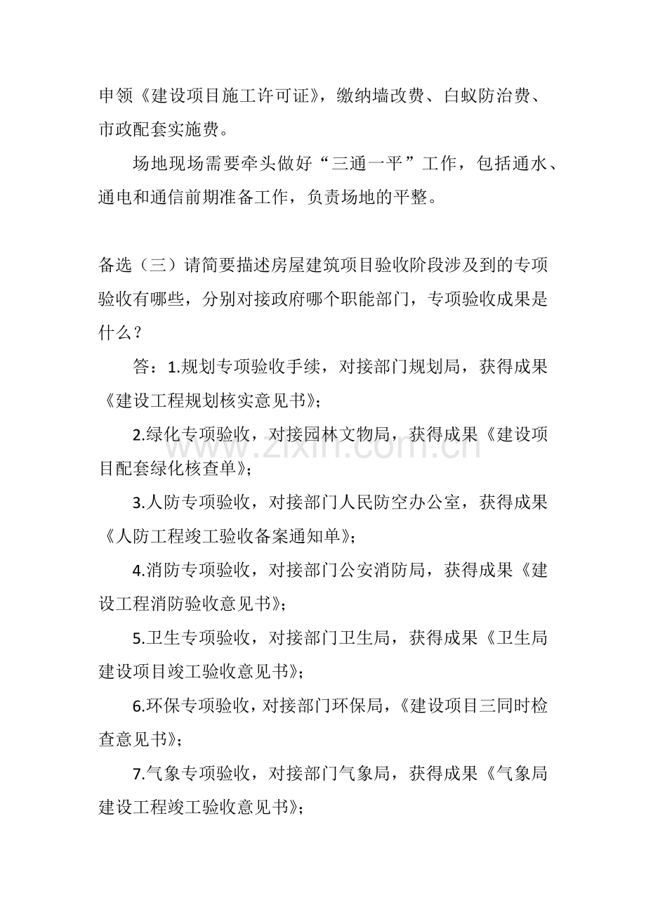 甲方工程部面试的问题.docx_第2页