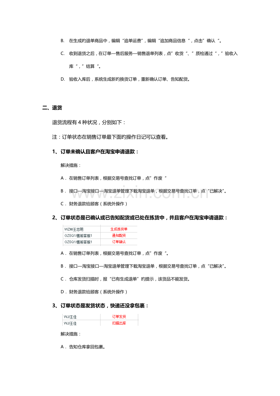 百胜efast退换货标准流程描述.docx_第2页