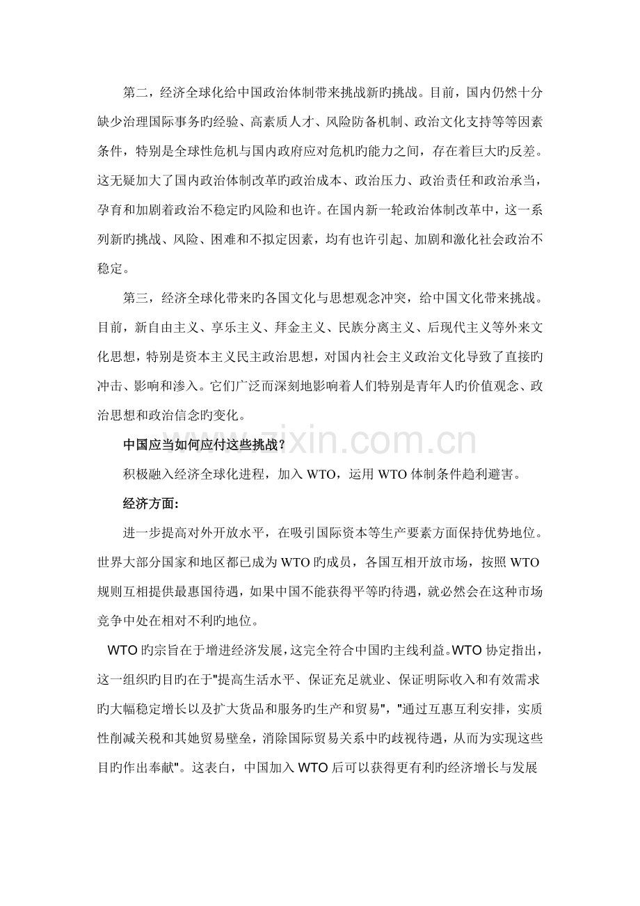 经济全球化给中国带来的挑战及应对综合措施.doc_第2页