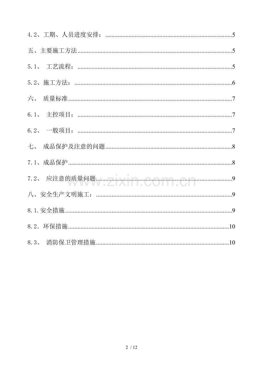 青岛矿棉吸声板墙面施工方案.docx_第2页