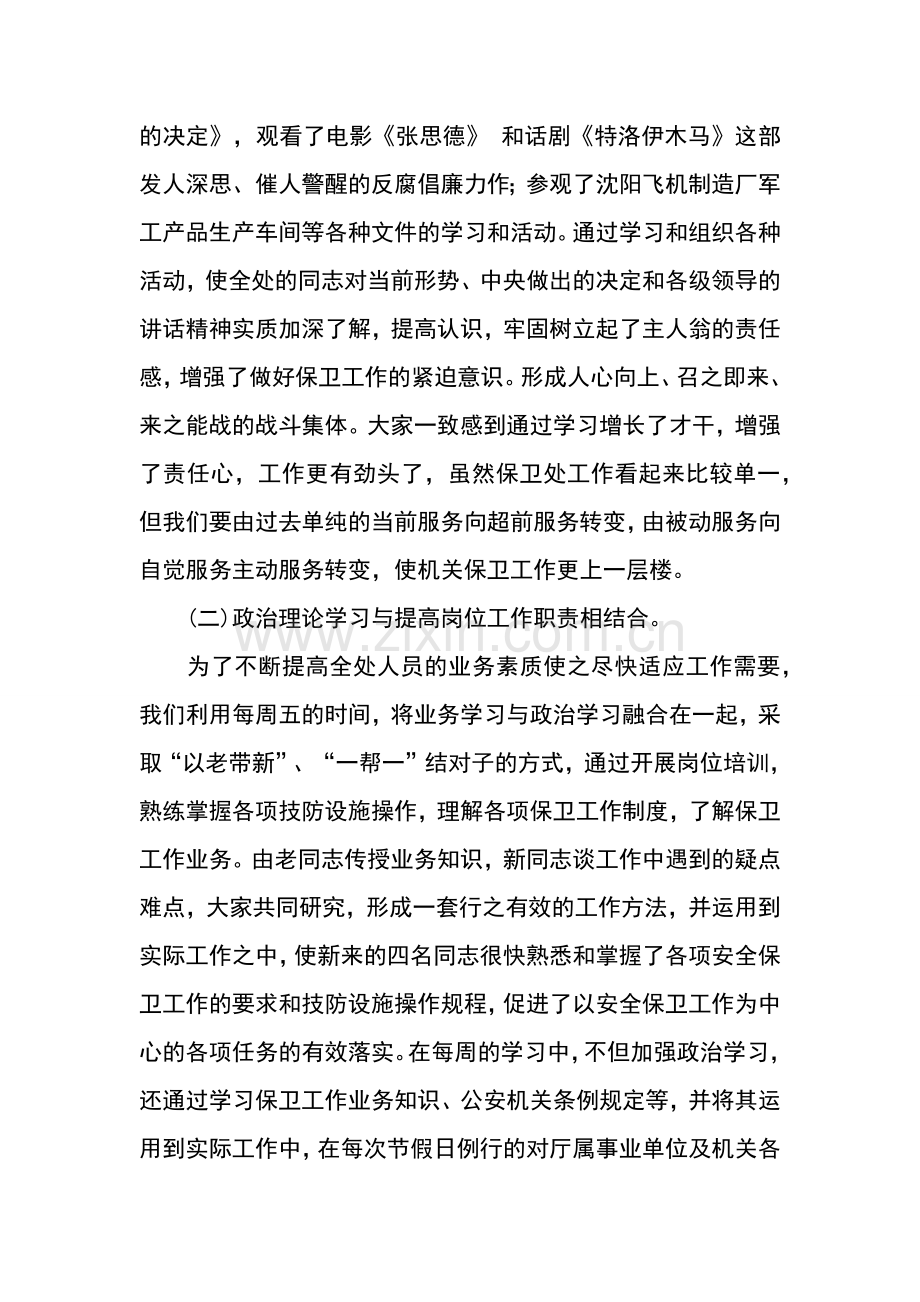 保卫处XX年度工作总结.docx_第2页