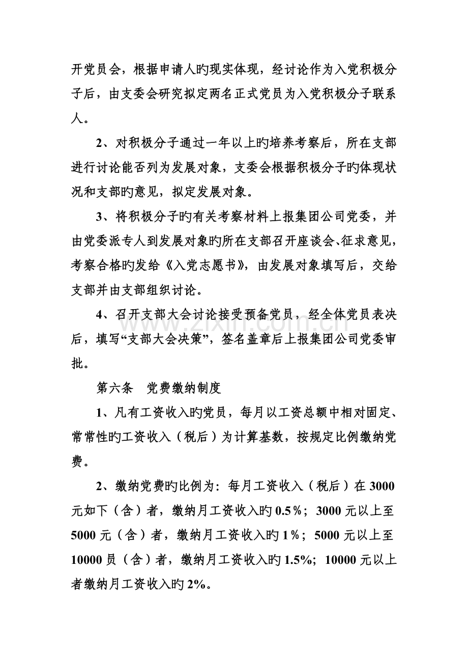 集团有限公司党建工作新版制度.doc_第2页