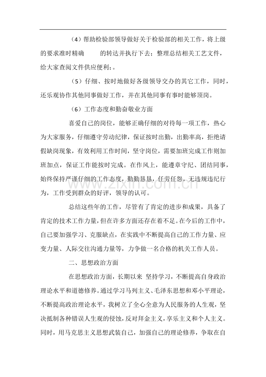公务员思想政治工作总结.docx_第2页