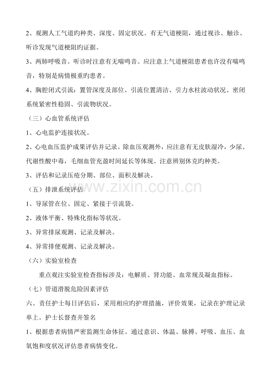 危重患者病情评估新版制度与安全防范综合措施.doc_第2页