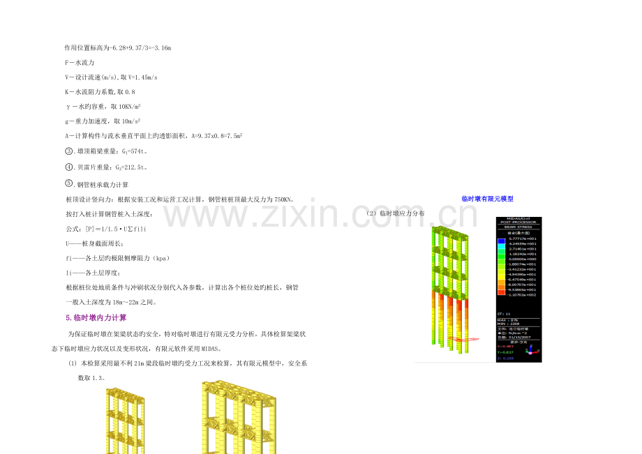 钢梁临时支墩设计与综合施工.doc_第2页