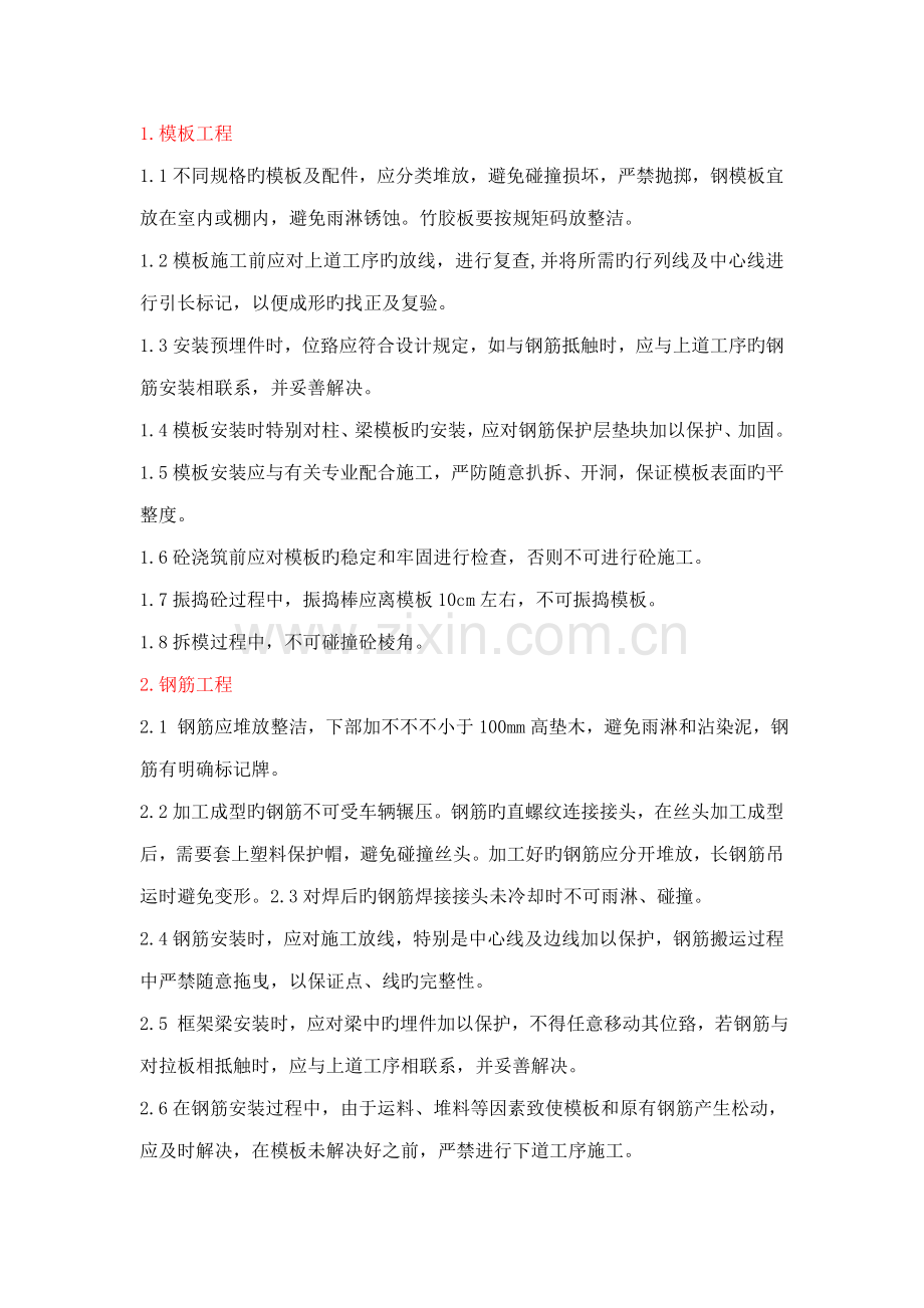 成品半成品的保护综合措施.doc_第2页