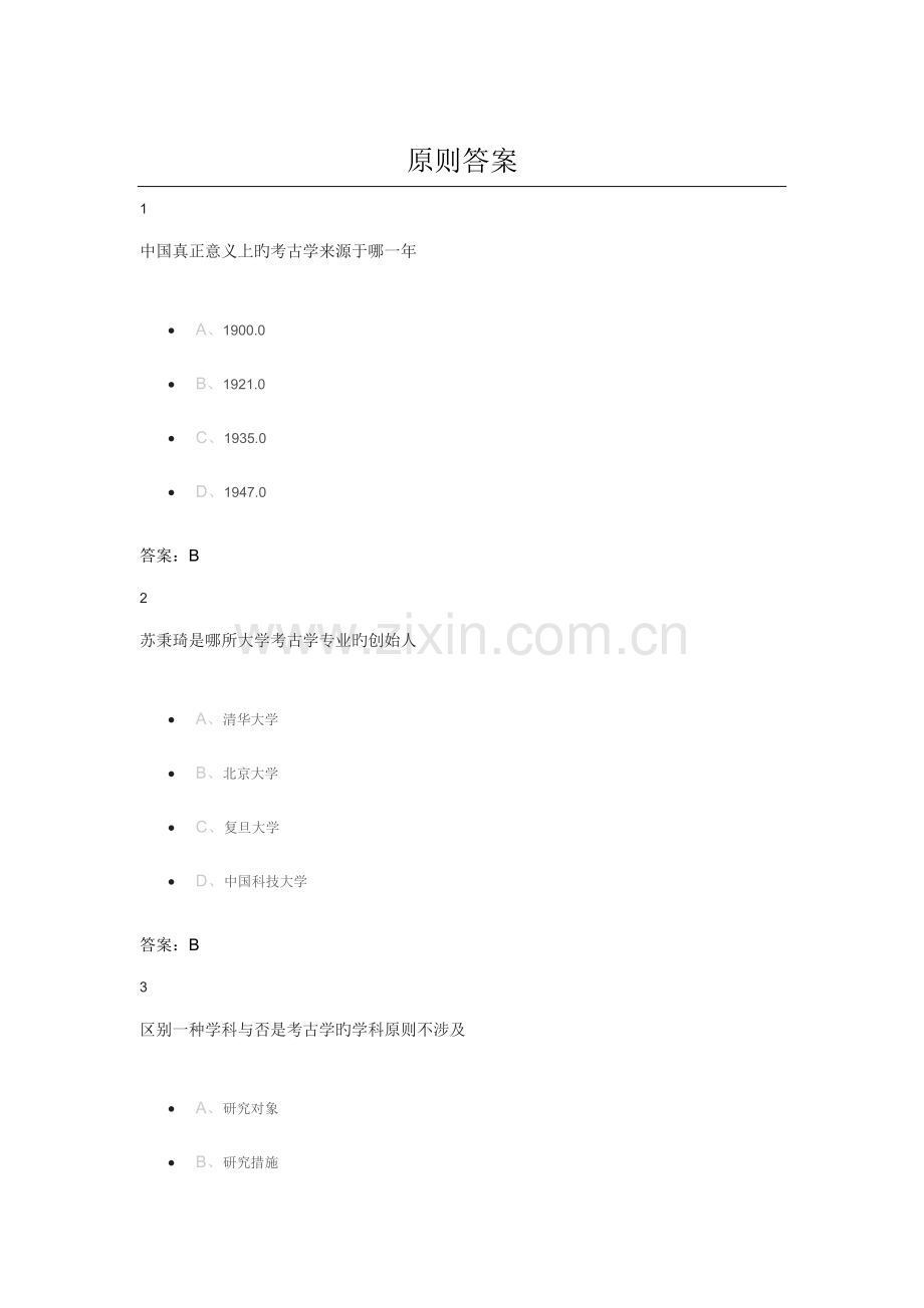 重点标准答案.docx_第1页