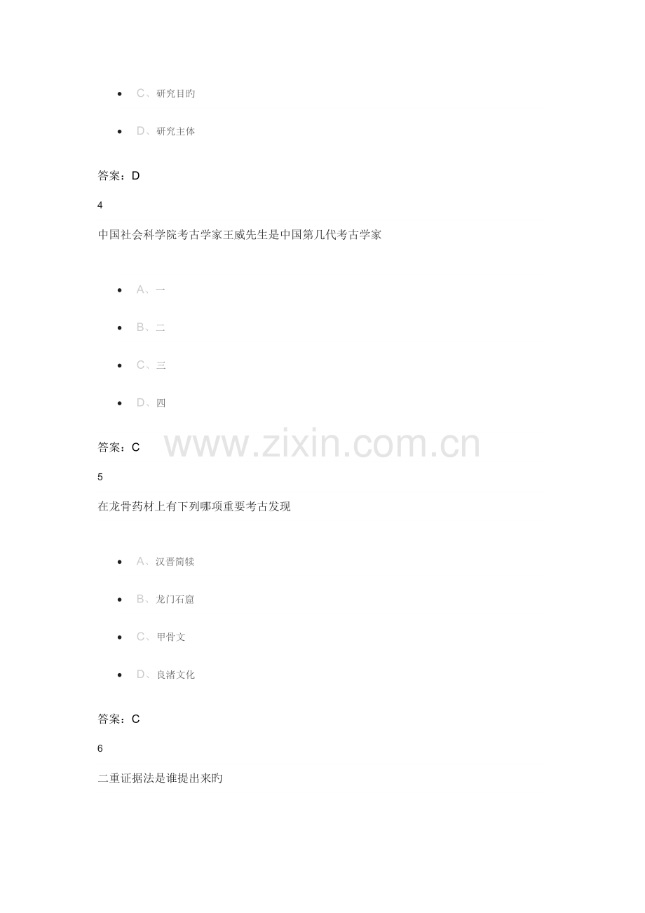 重点标准答案.docx_第2页