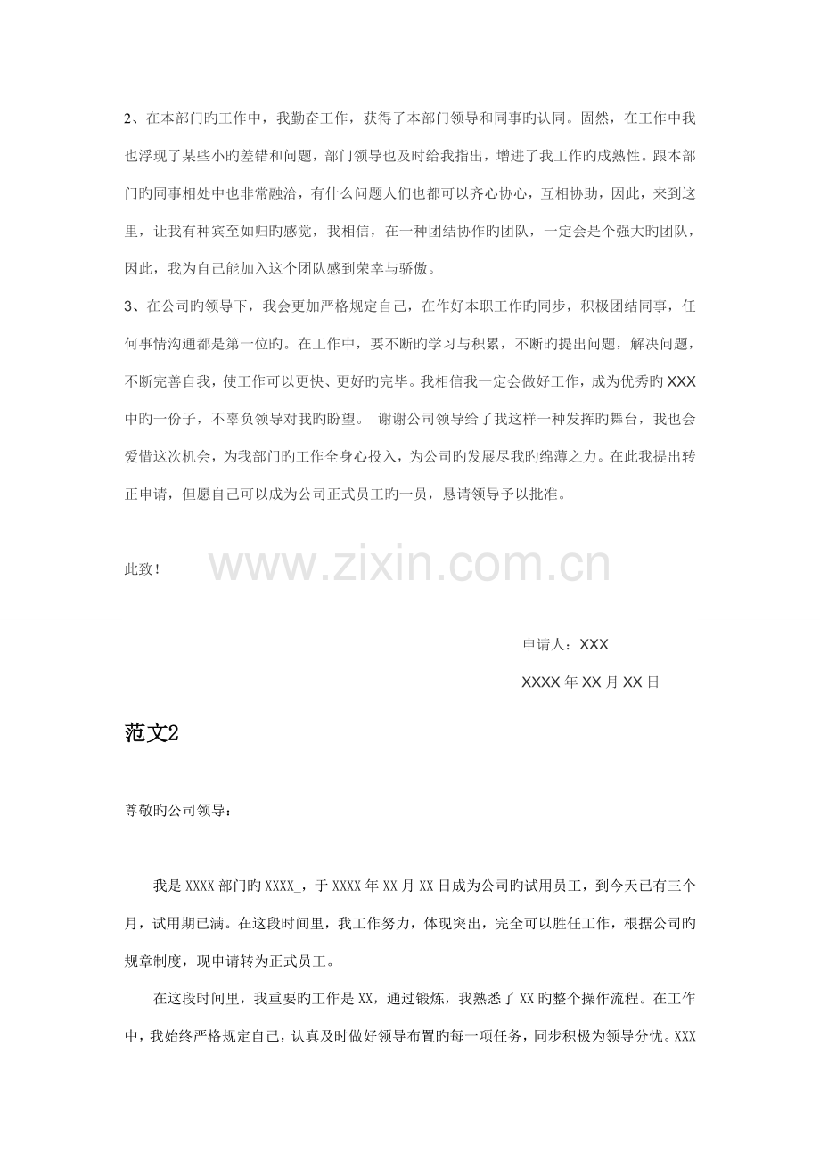 员工转正具体申请书范文转正员工具体申请书.doc_第2页