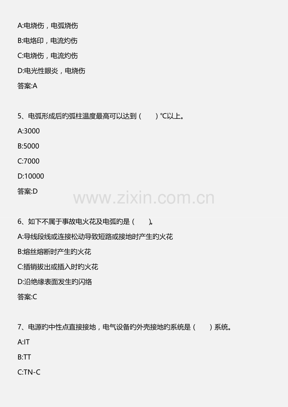 安全生产重点技术安全重点技术专题规程.doc_第2页