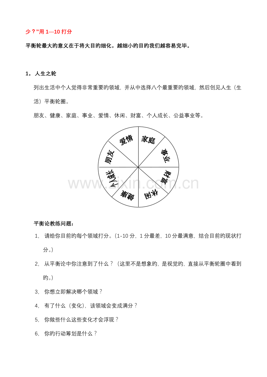 NLP教练重点技术之平衡轮圈.doc_第2页