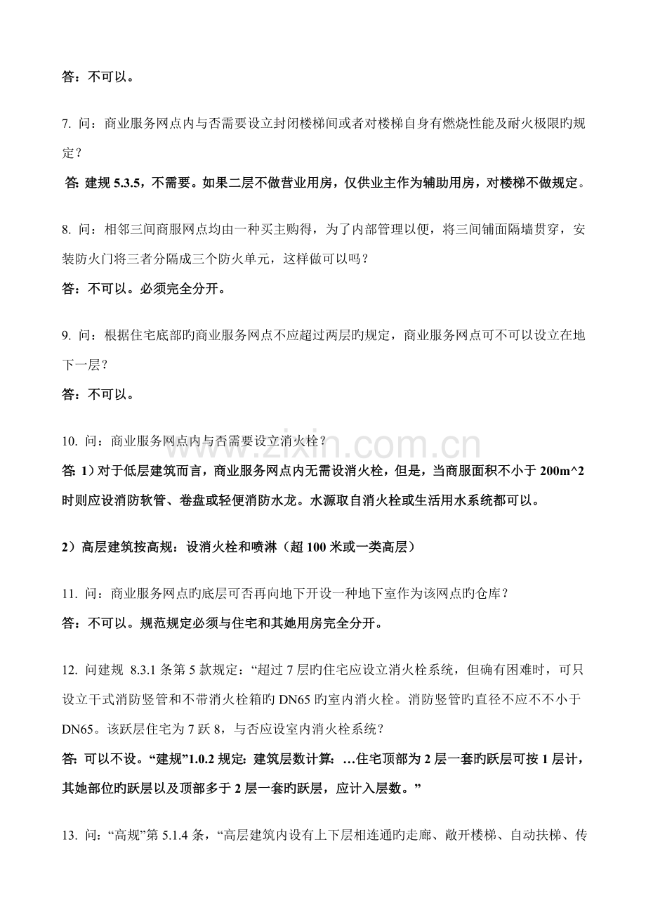基础规范疑难.doc_第2页