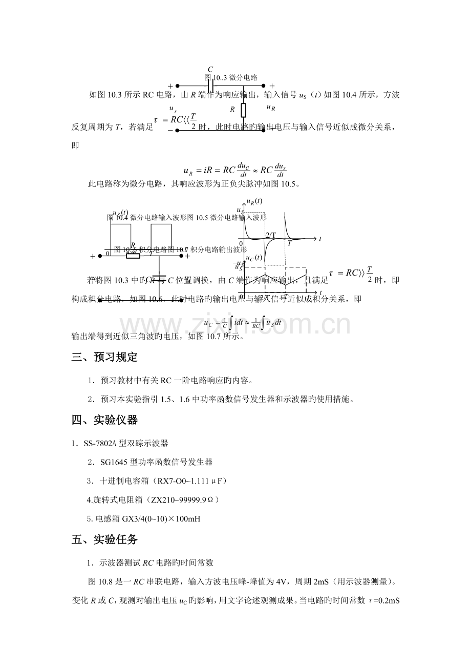 实验十一阶动态电路暂态过程的专题研究.doc_第2页