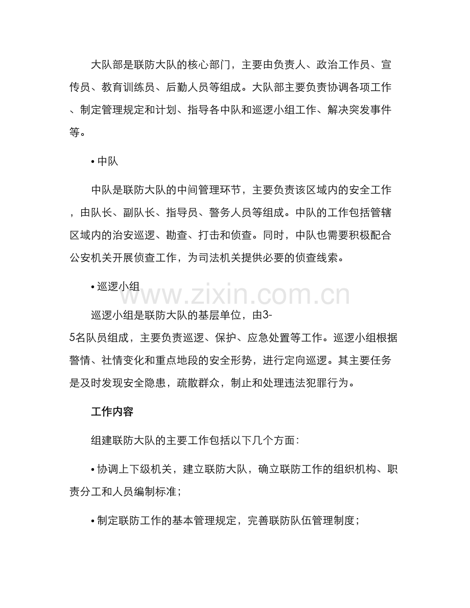 联防大队建制方案.docx_第2页