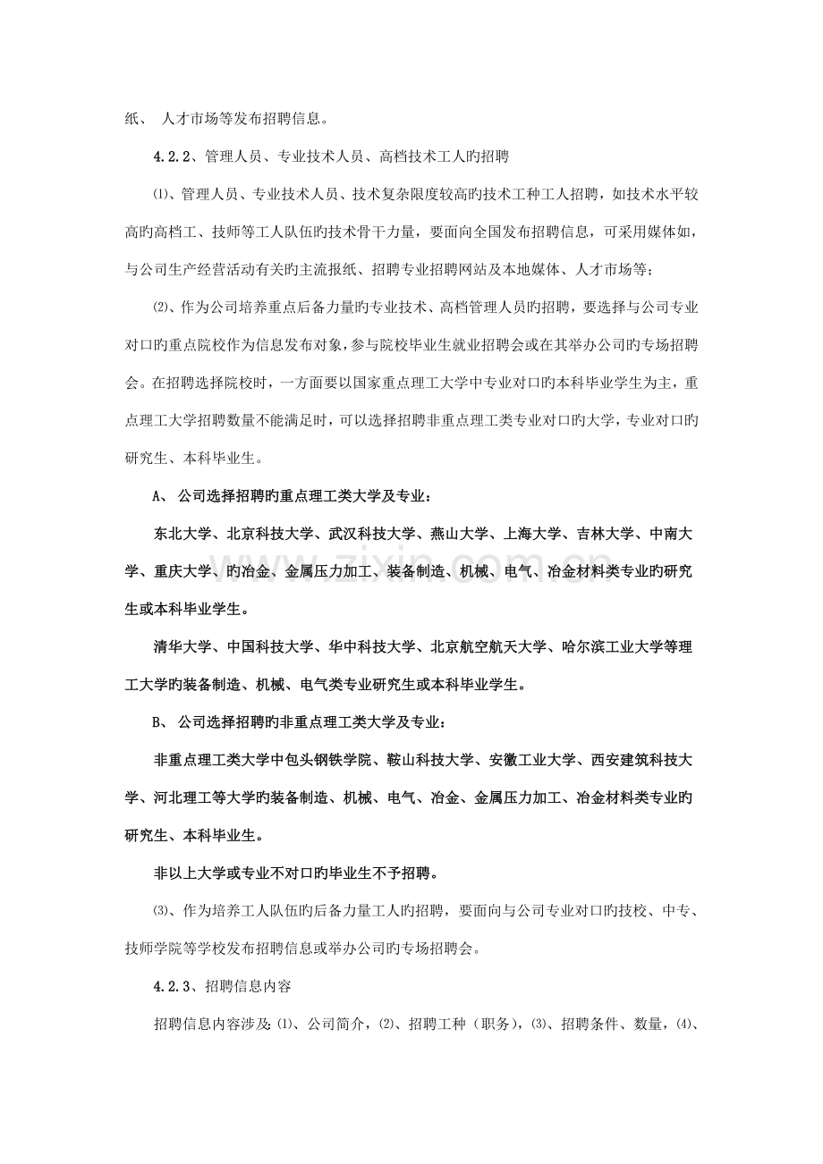 员工招聘管理新版制度资料.doc_第2页