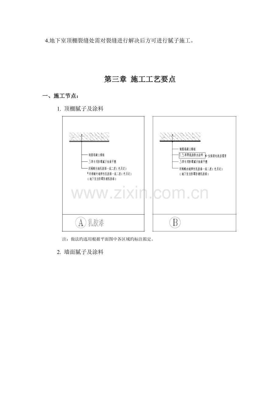 腻子作业基础指导书.doc_第2页