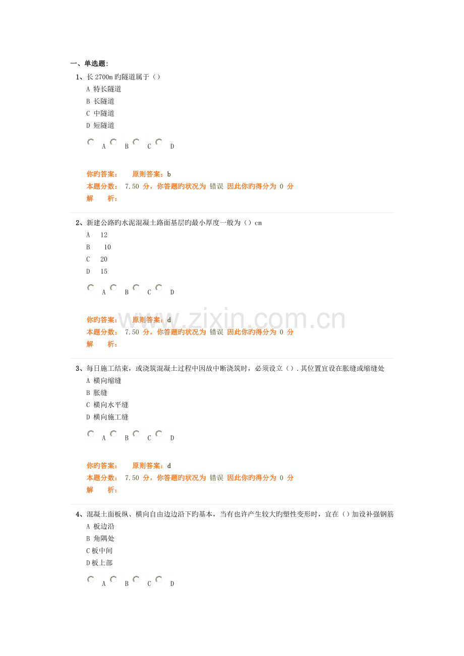 公路关键工程造价桥梁知识课后练习.doc_第1页