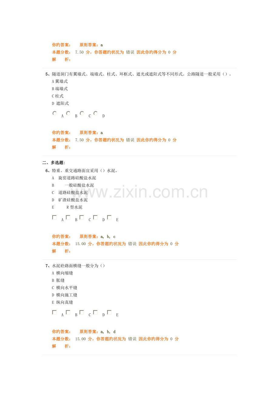 公路关键工程造价桥梁知识课后练习.doc_第2页