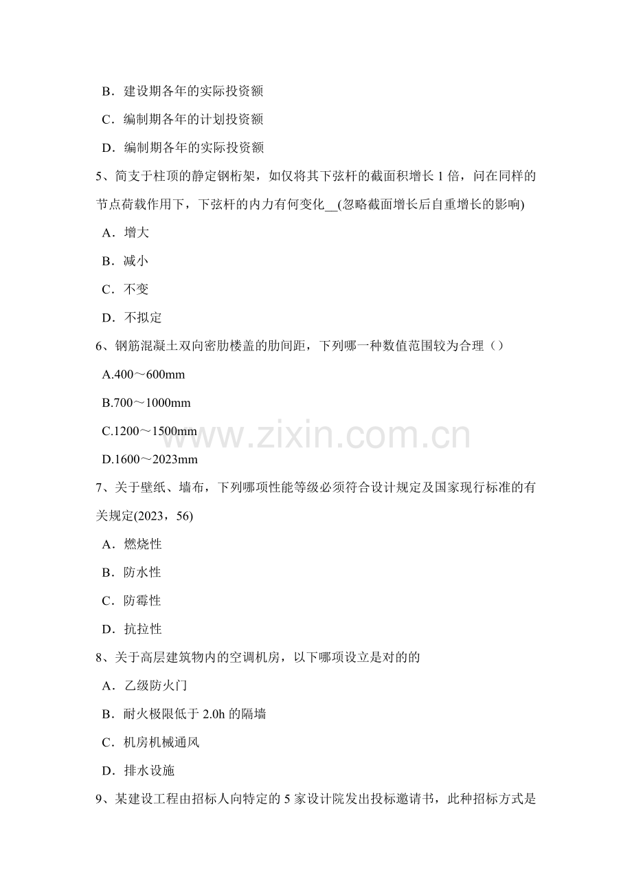 2023年上半年湖南省一级建筑师备考复习指导更新修剪要点考试题.doc_第2页