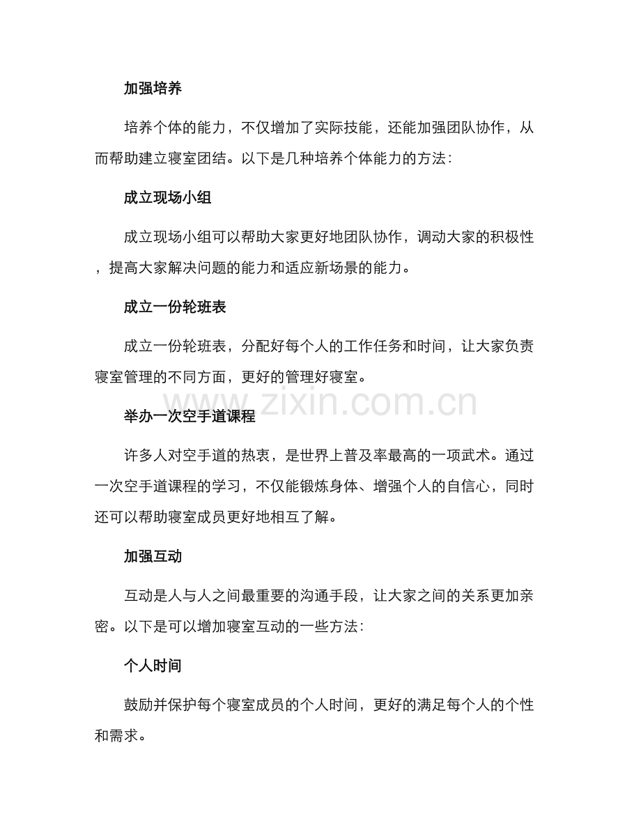 寝室团结方案.docx_第2页