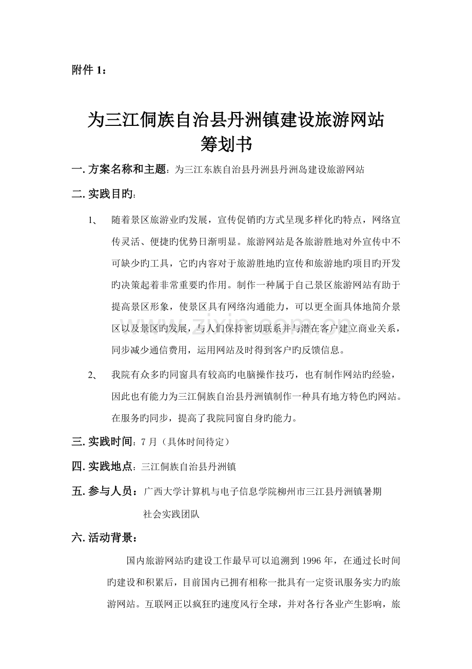 三下乡专题策划一.doc_第1页