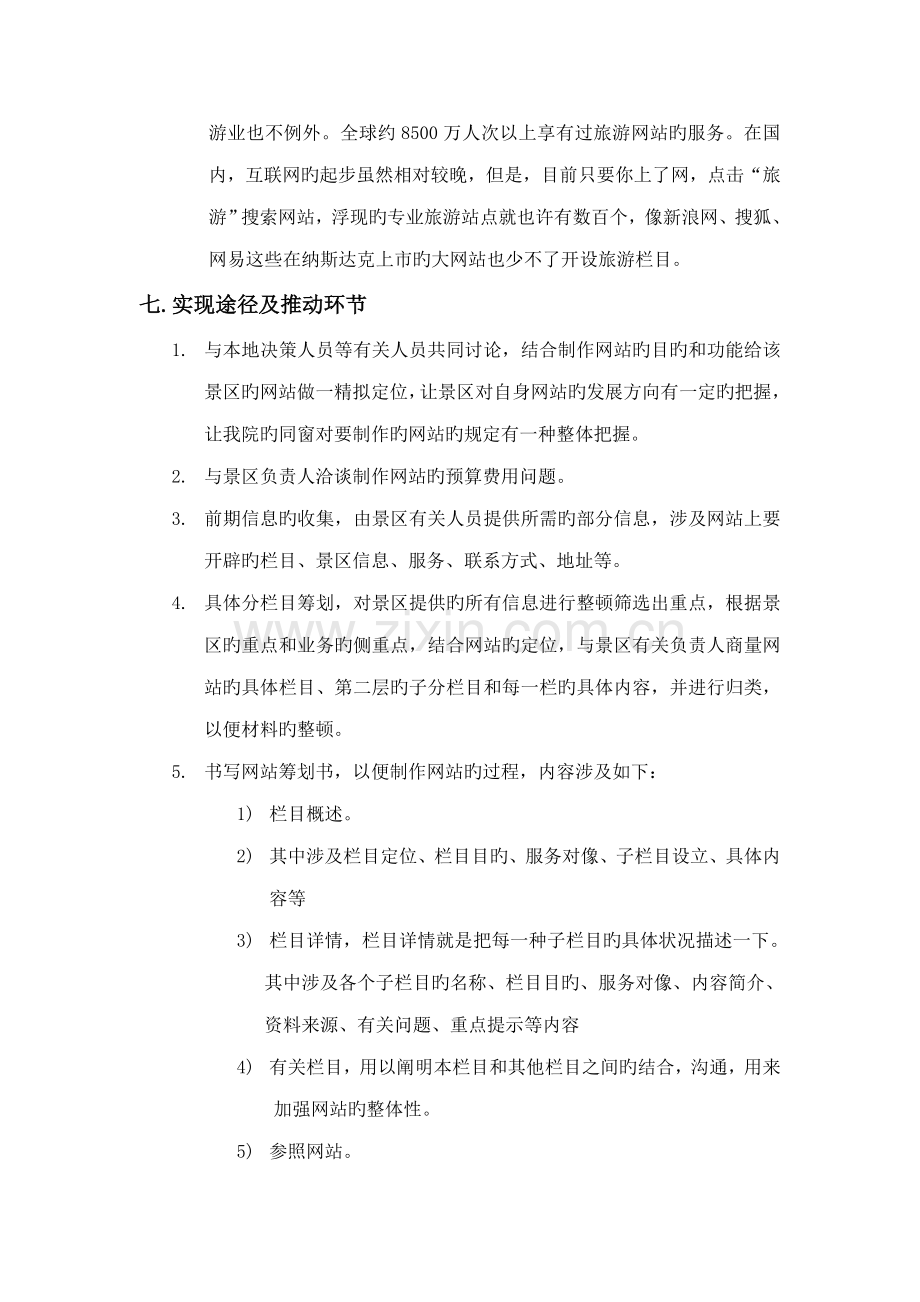 三下乡专题策划一.doc_第2页