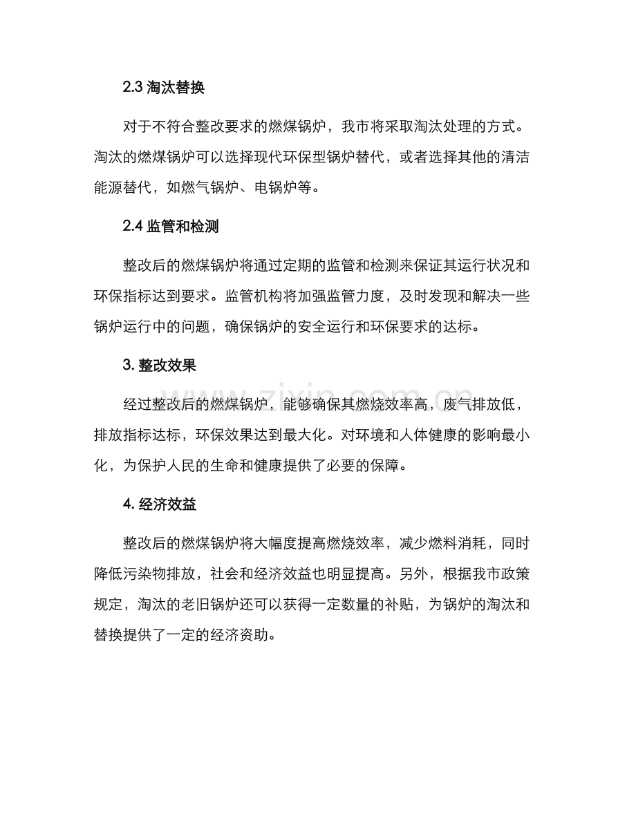 燃煤锅炉整改方案格式.docx_第2页
