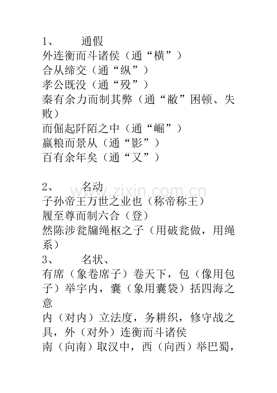 过秦论专业笔记整理.doc_第2页