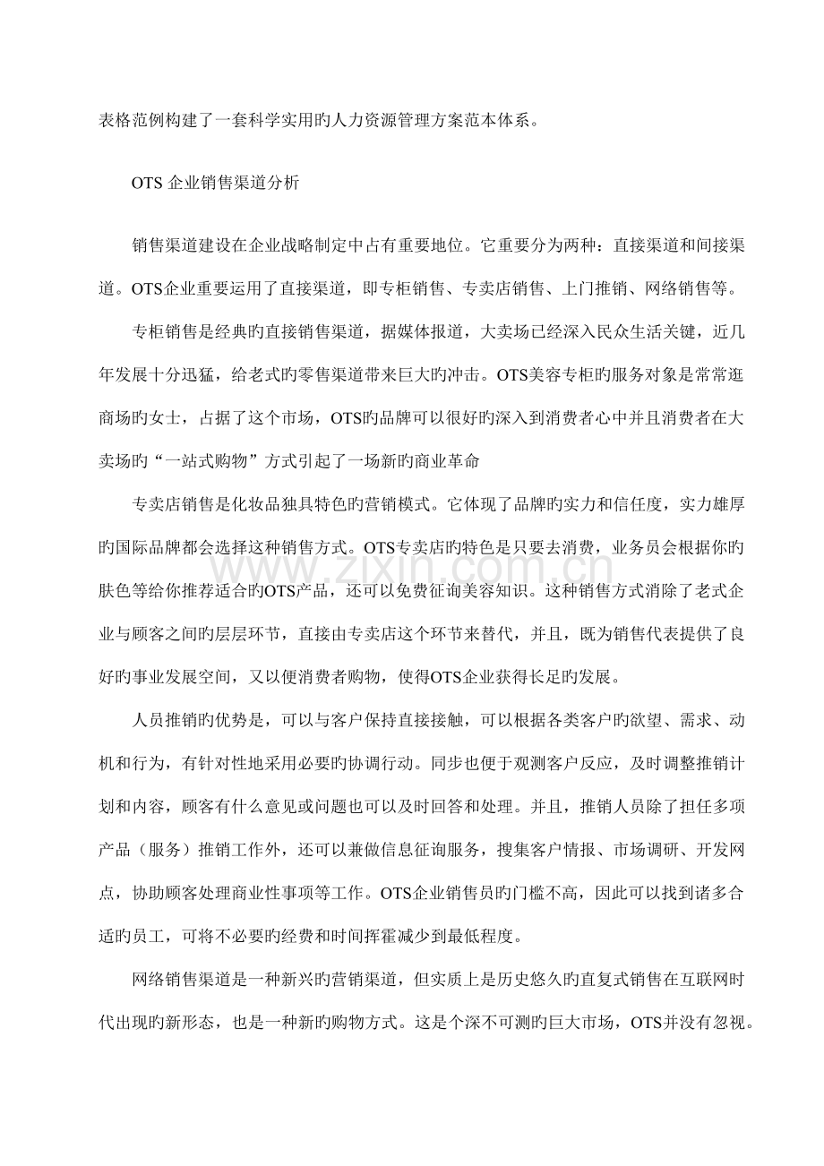 装饰公司经营管理方案设计.docx_第2页