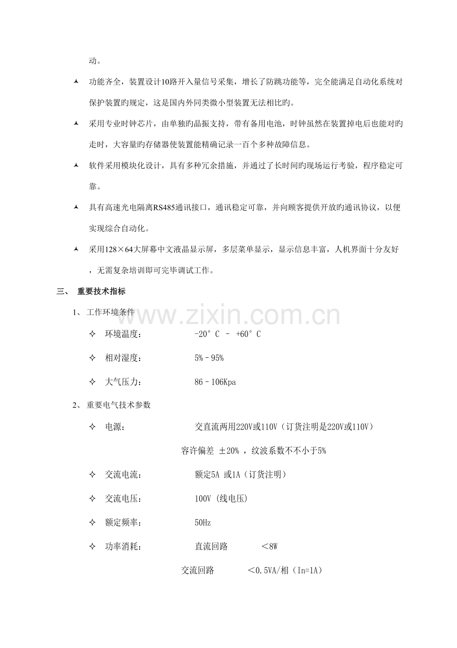 CSPB系列微机保护技术说明书.doc_第2页