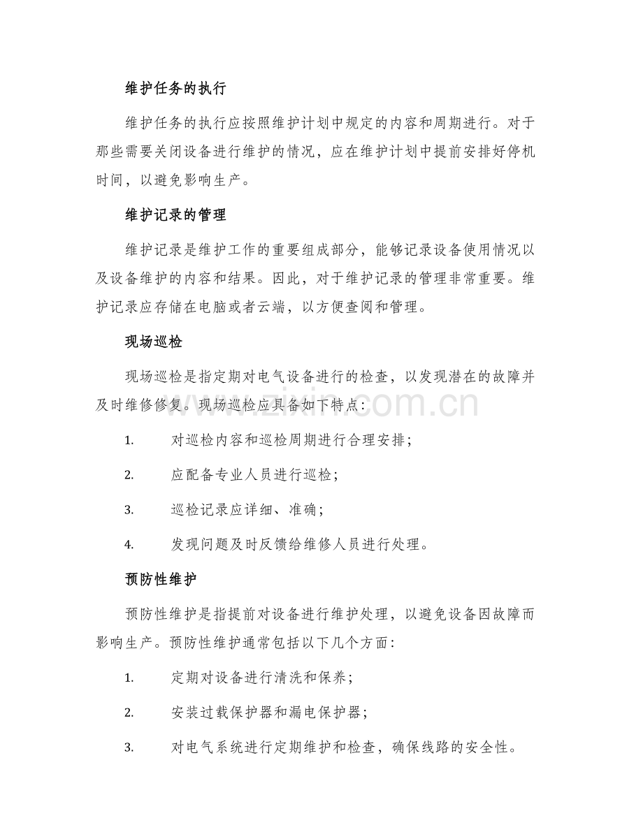 工厂电气维护改善方案.docx_第2页
