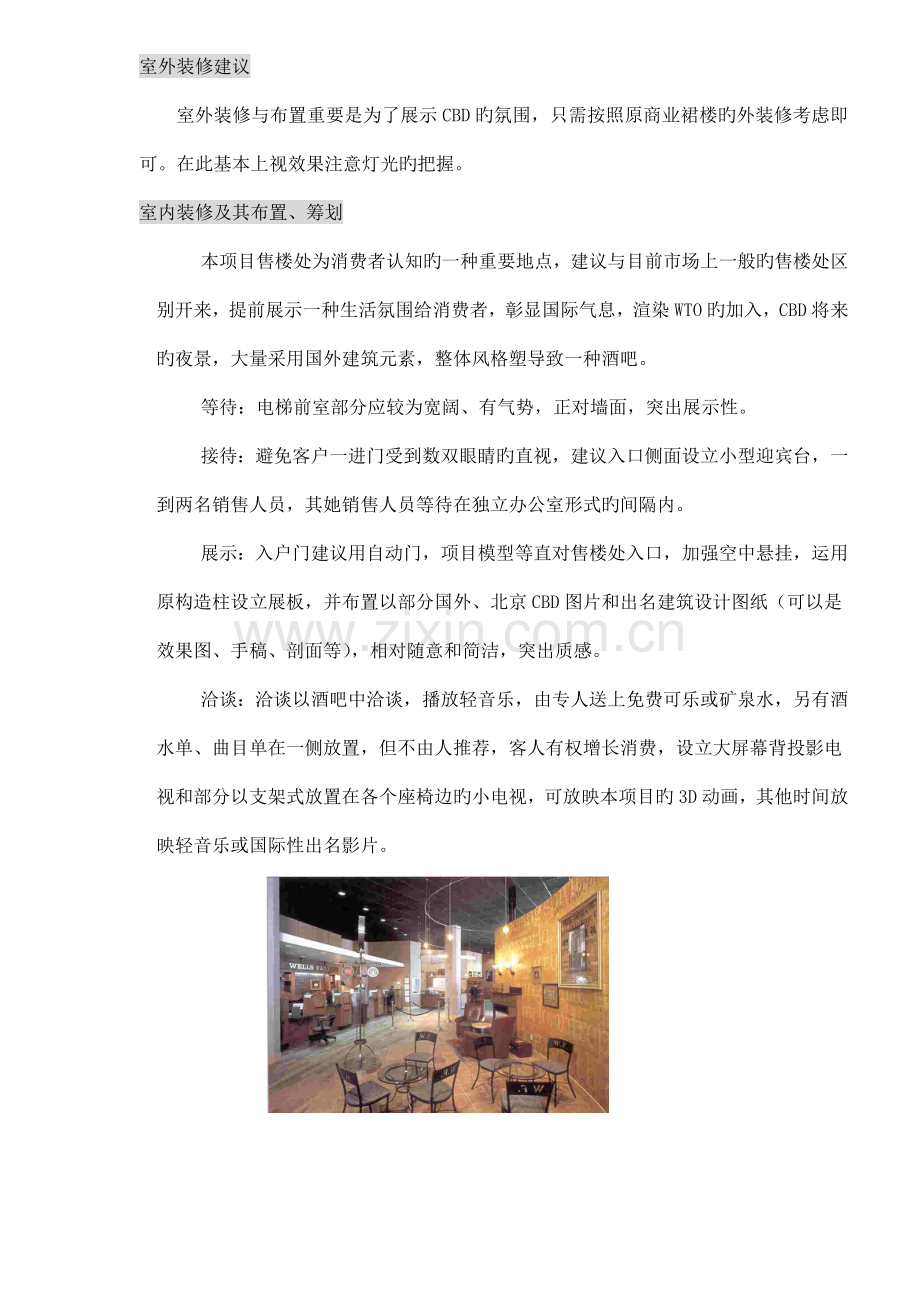 售楼处专题策划专题方案.doc_第2页