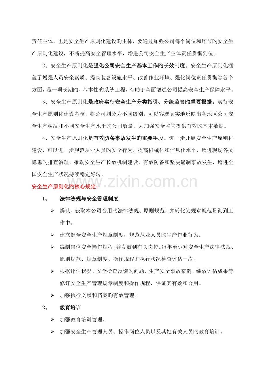 安全重点标准化简介修正.doc_第2页