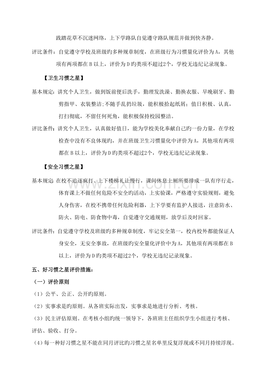 好习惯之星评选专题方案全部新.doc_第2页
