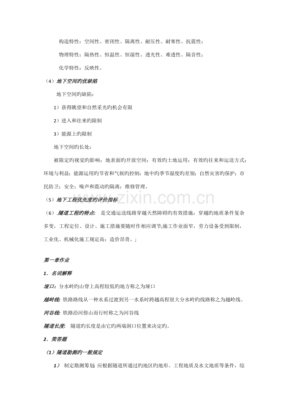 地下关键工程设计原理与方法作业.docx_第2页