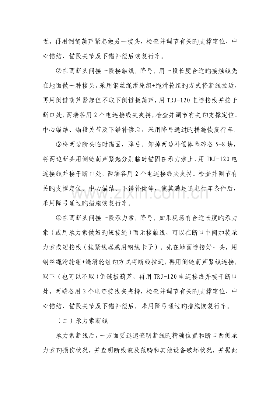 常见接触网故障抢修全新预案.doc_第2页