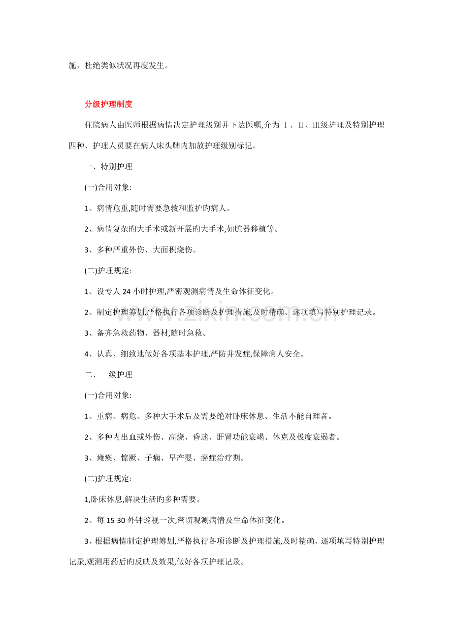 医疗差错事故登记报告处理新版制度.doc_第2页