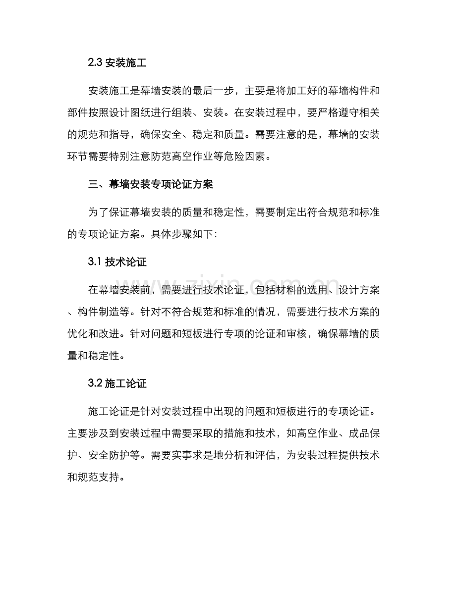 幕墙安装专项论证方案.docx_第2页