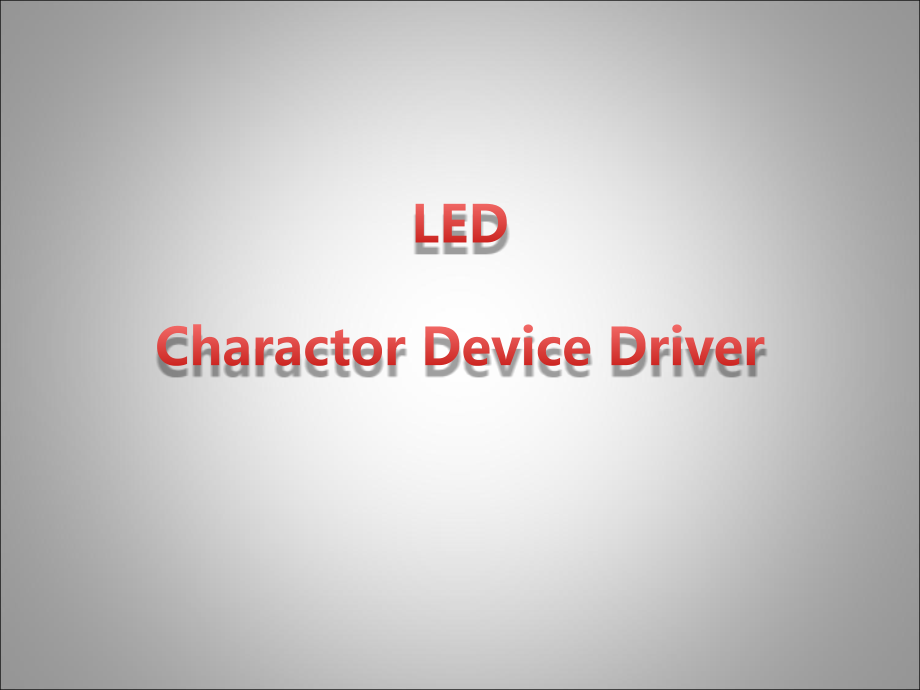 嵌入式led驱动程序.pptx_第1页