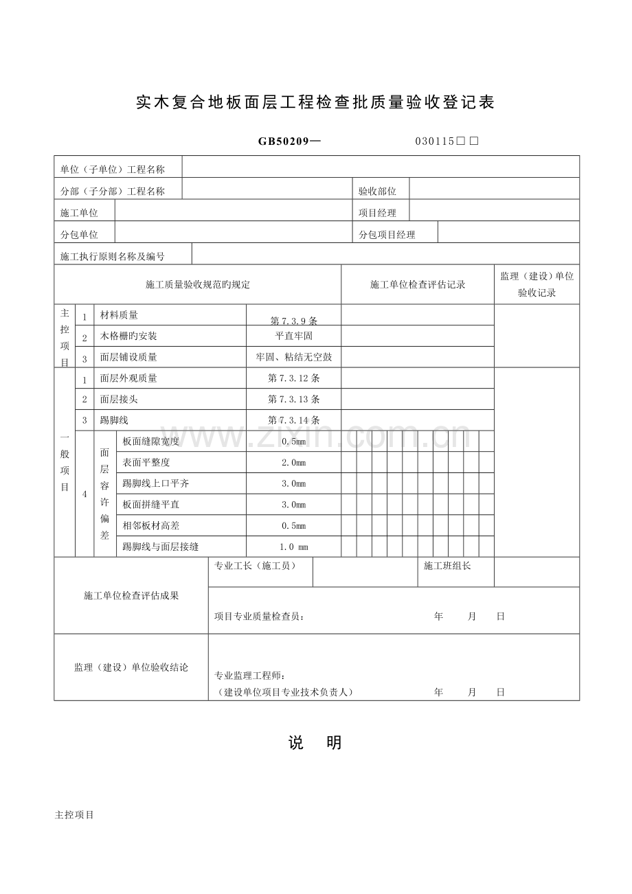 实木复合地板面层关键工程检验批质量验收记录表.doc_第1页