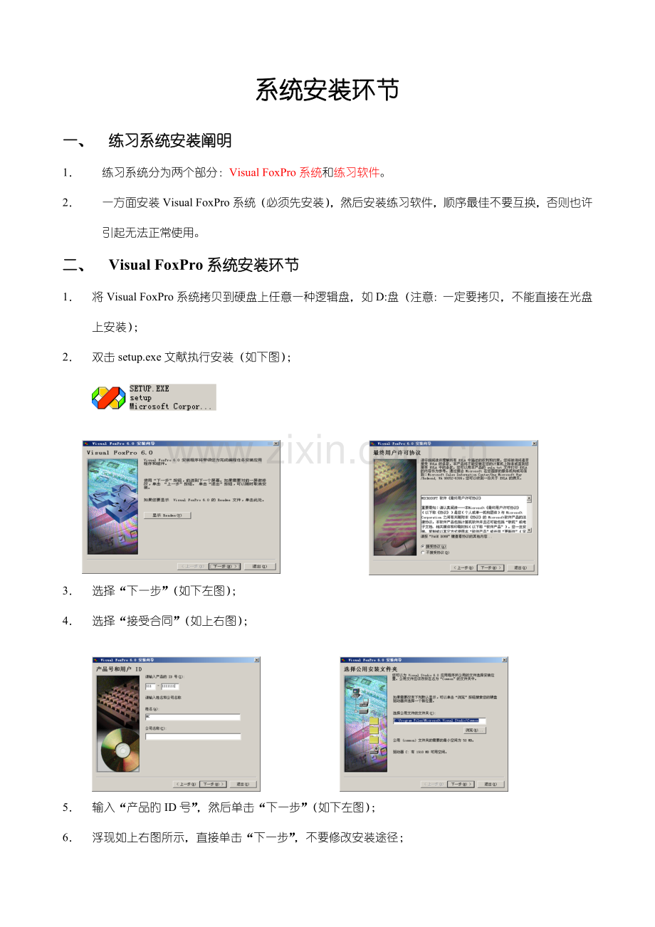 练习系统安装步骤及注意关键事项.doc_第1页