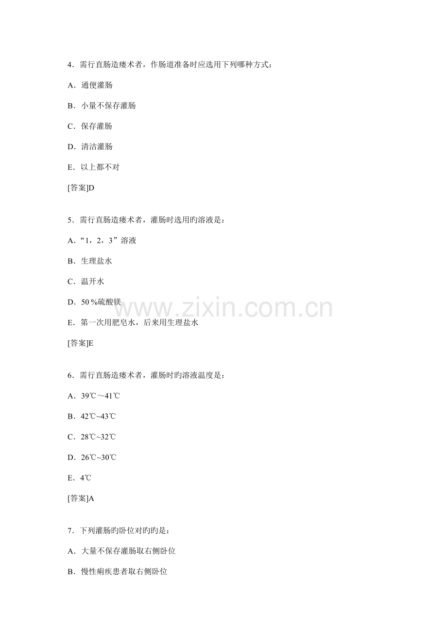 灌肠重点技术试题.doc_第2页