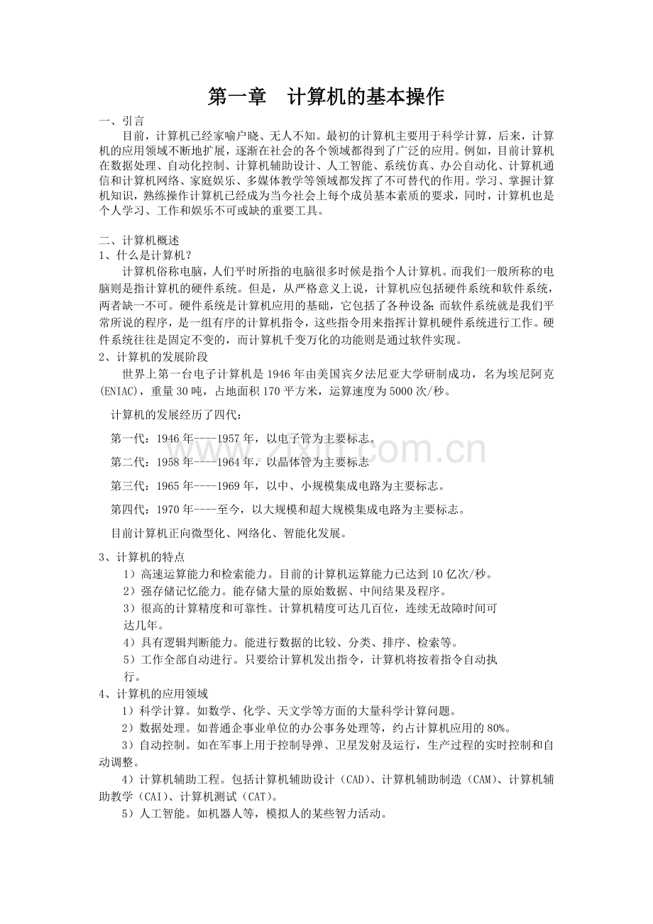 电脑基础知识培训教程.doc_第2页