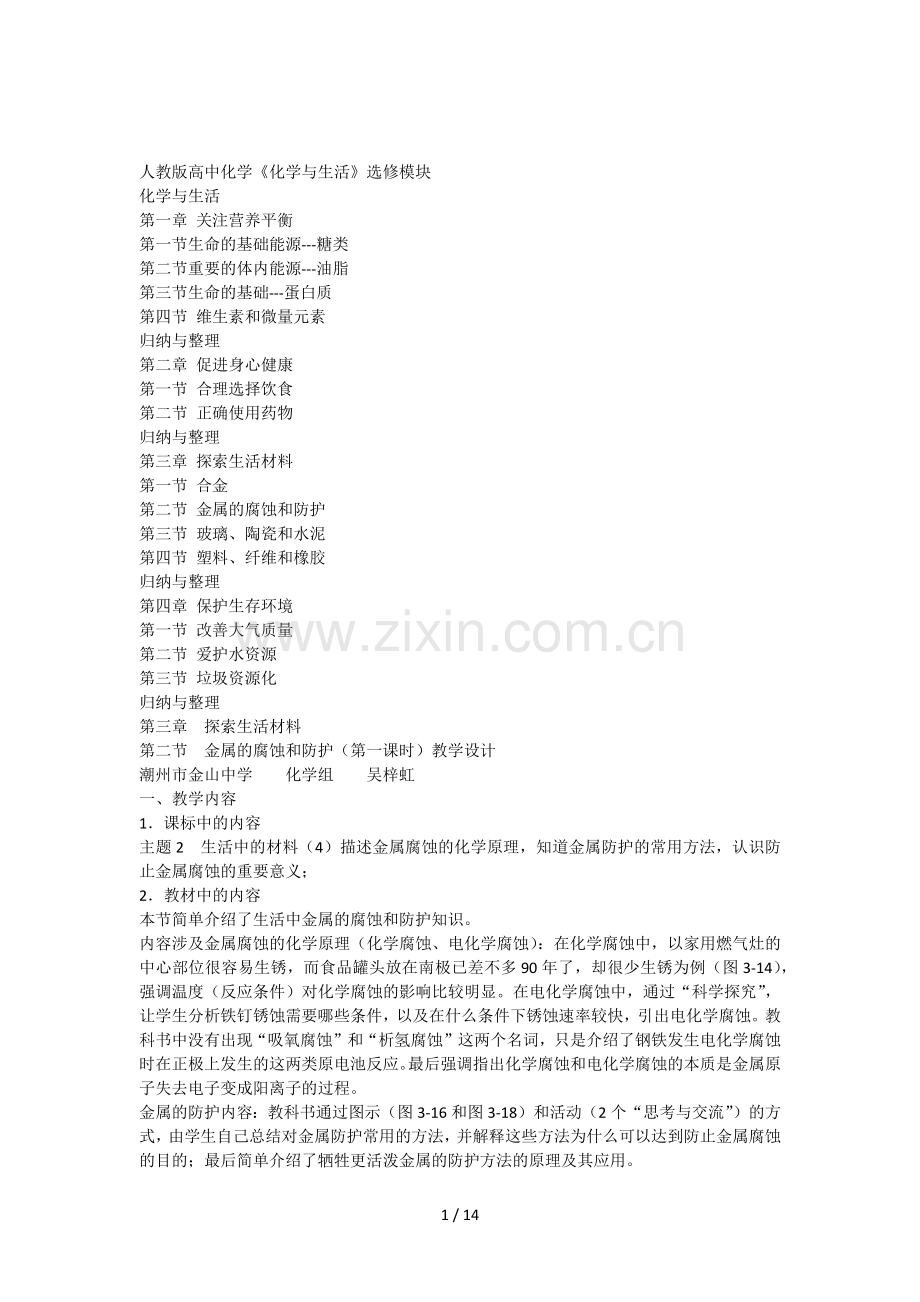 人教版高中化学化学与生活知识点.docx_第1页