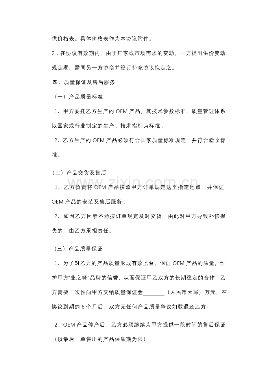 业之峰产品合作协议.doc_第2页