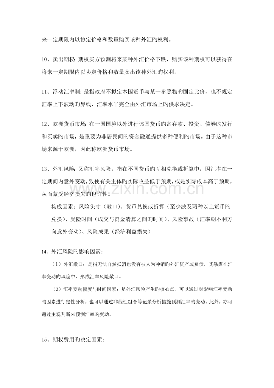 国际货币新版制度.doc_第2页
