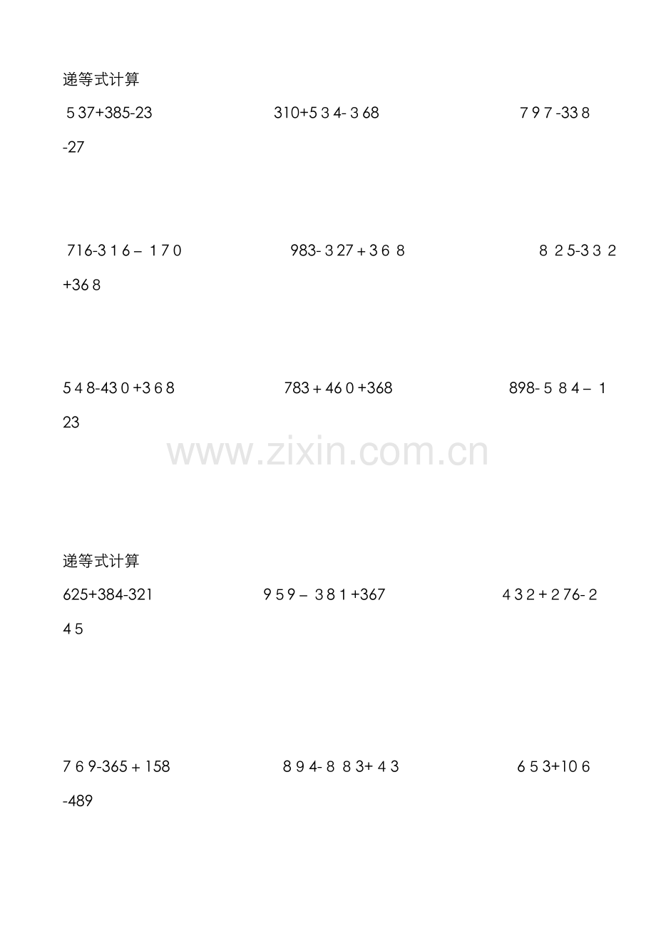 三位数加减混合运算练习题.doc_第1页