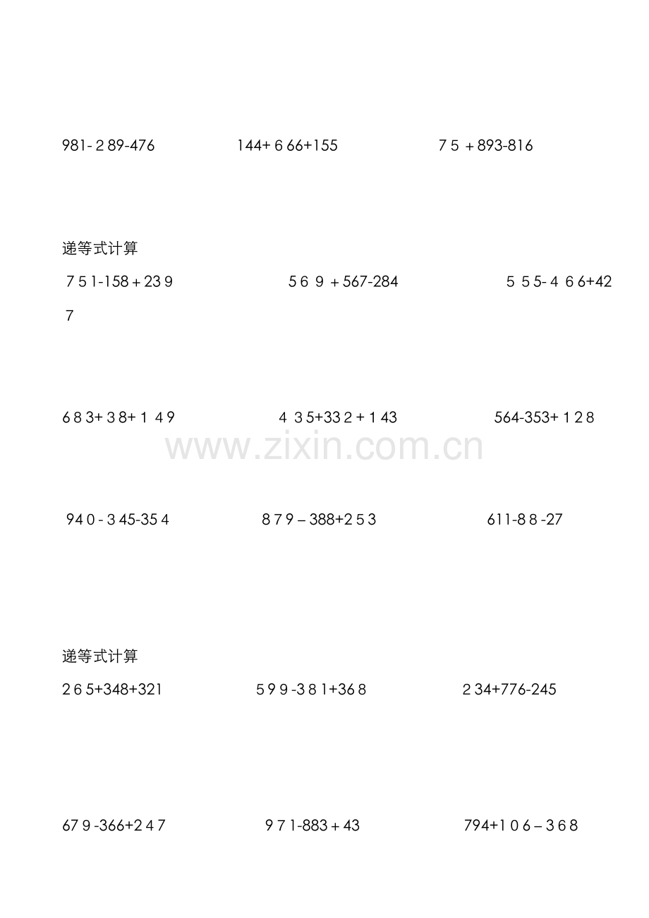 三位数加减混合运算练习题.doc_第2页